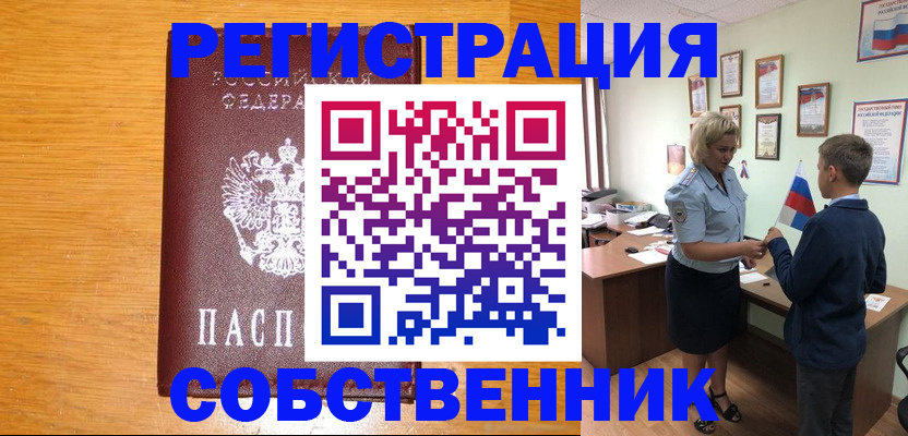 прописка в квартире в Уржуме